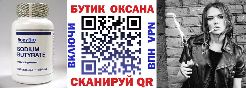 Бутират бутандиол  Вышний Волочёк 
