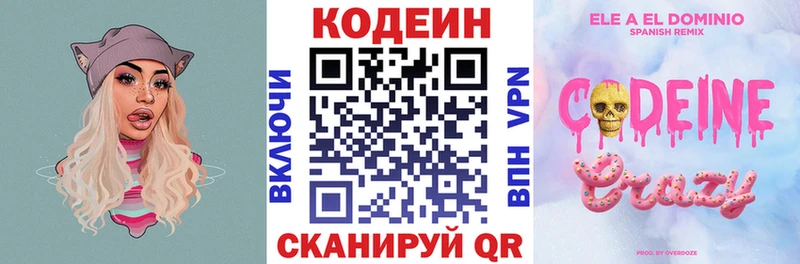 Кодеин Purple Drank Вышний Волочёк